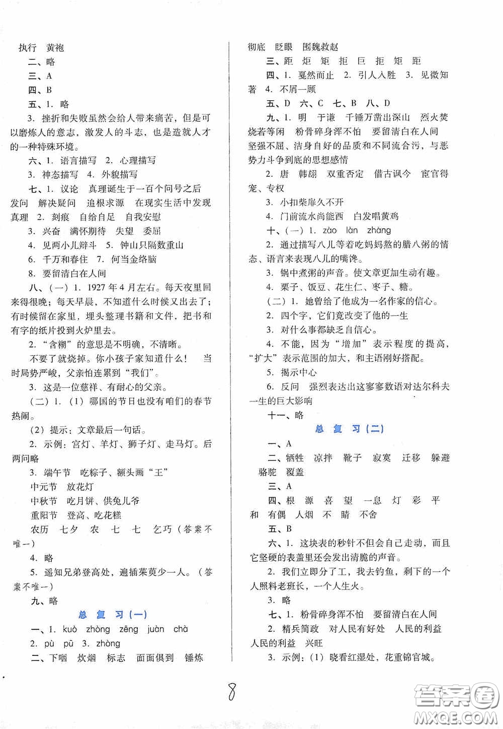 河北少年兒童出版社2021單元檢測卷六年級(jí)語文下冊人教版答案
