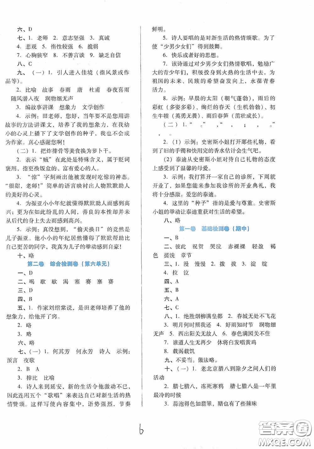河北少年兒童出版社2021單元檢測卷六年級(jí)語文下冊人教版答案