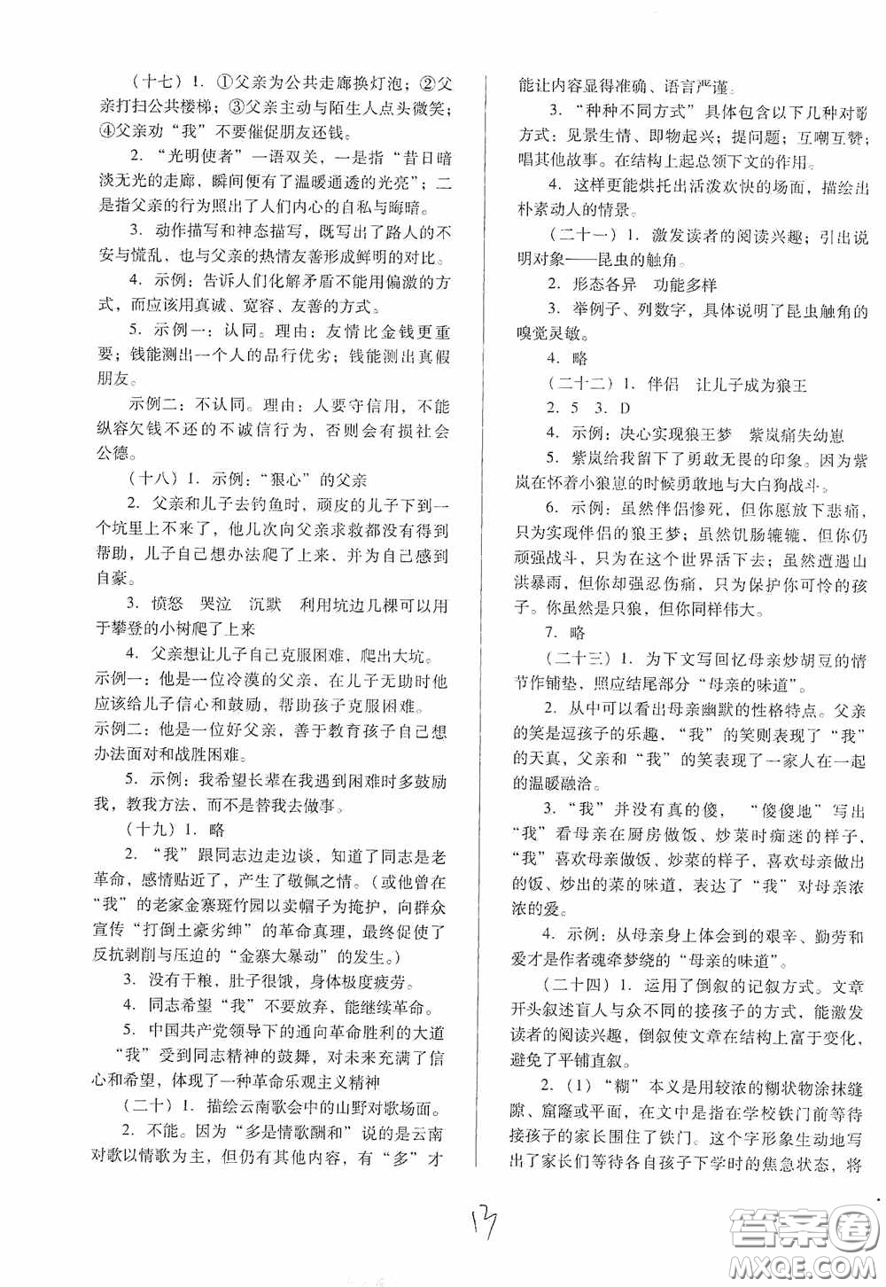河北少年兒童出版社2021單元檢測卷六年級(jí)語文下冊人教版答案