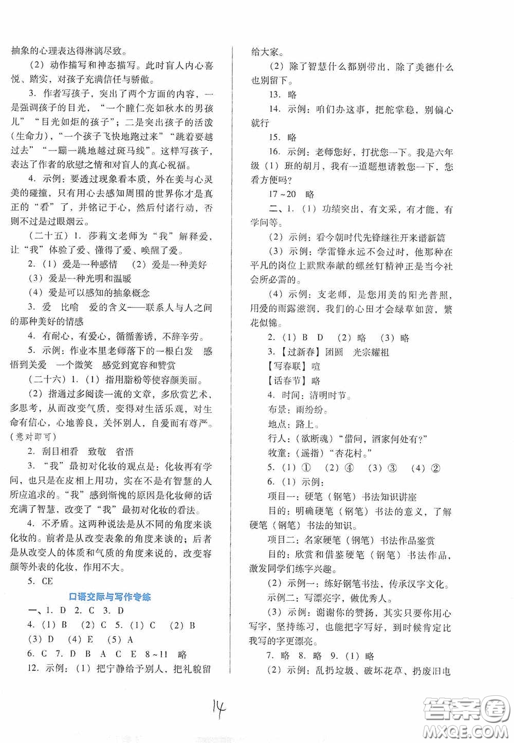 河北少年兒童出版社2021單元檢測卷六年級(jí)語文下冊人教版答案