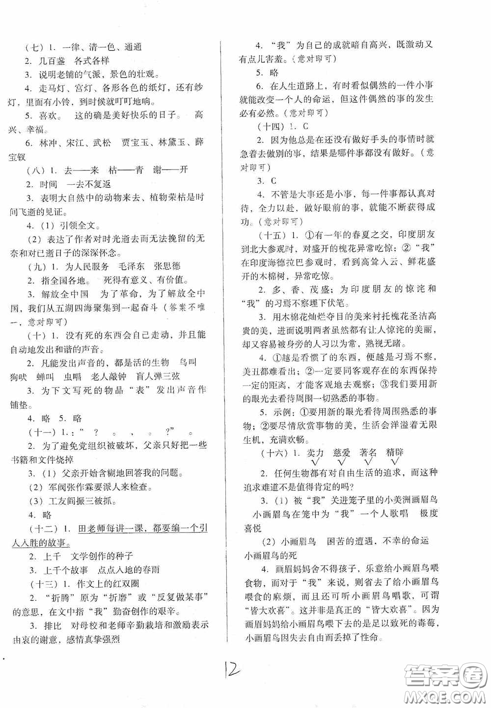 河北少年兒童出版社2021單元檢測卷六年級(jí)語文下冊人教版答案