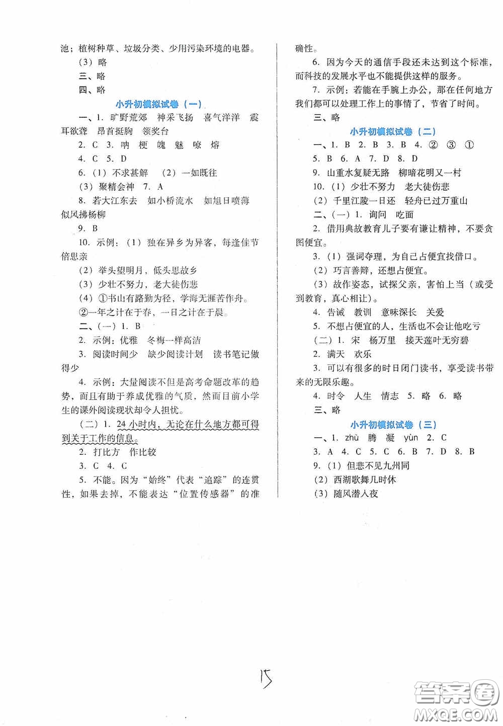 河北少年兒童出版社2021單元檢測卷六年級(jí)語文下冊人教版答案