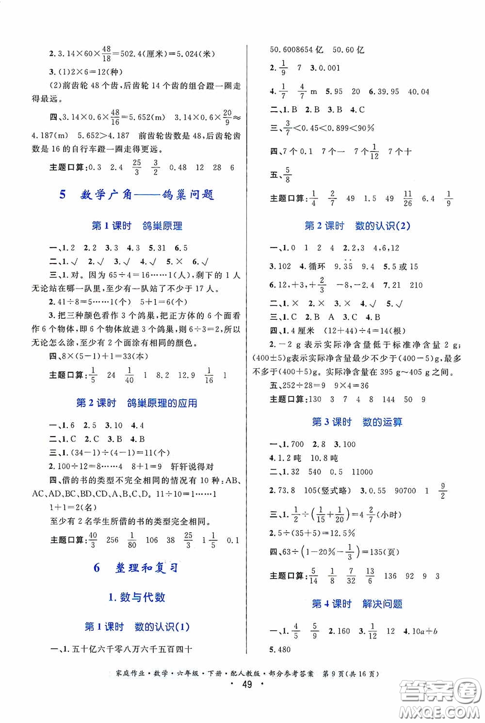 貴州人民出版社2021家庭作業(yè)六年級數(shù)學(xué)下冊人教版答案