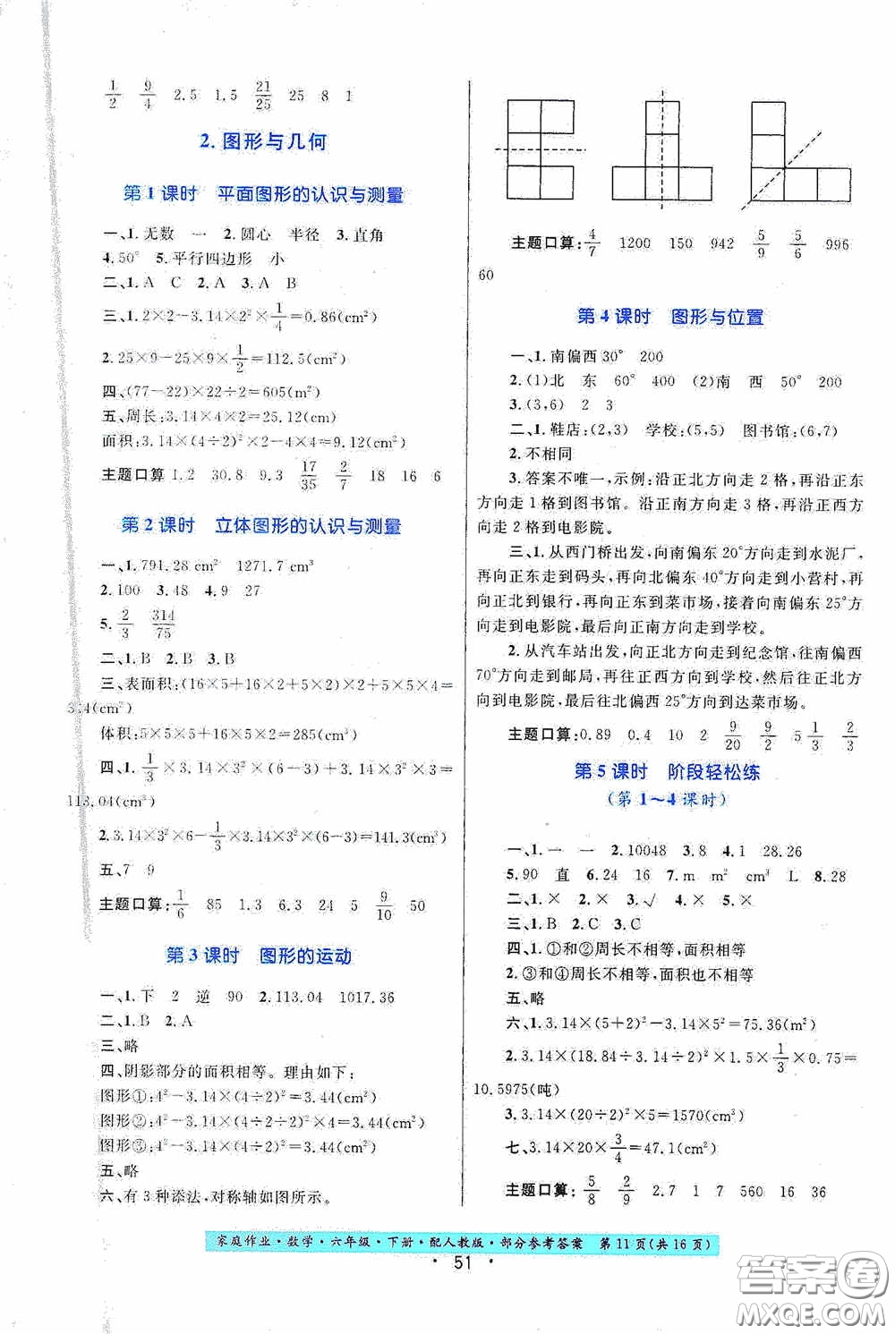 貴州人民出版社2021家庭作業(yè)六年級數(shù)學(xué)下冊人教版答案