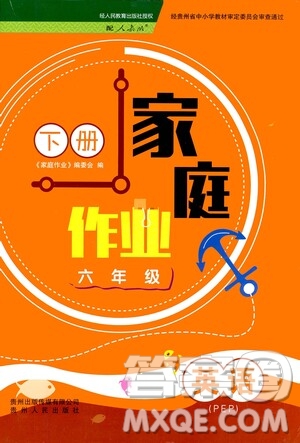 貴州人民出版社2021家庭作業(yè)六年級(jí)英語(yǔ)下冊(cè)人教PEP版答案