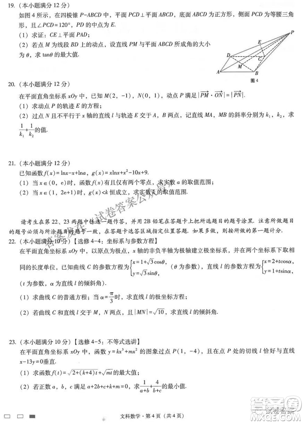 2021云師大附中高考適應(yīng)性月考八文科數(shù)學試題及答案