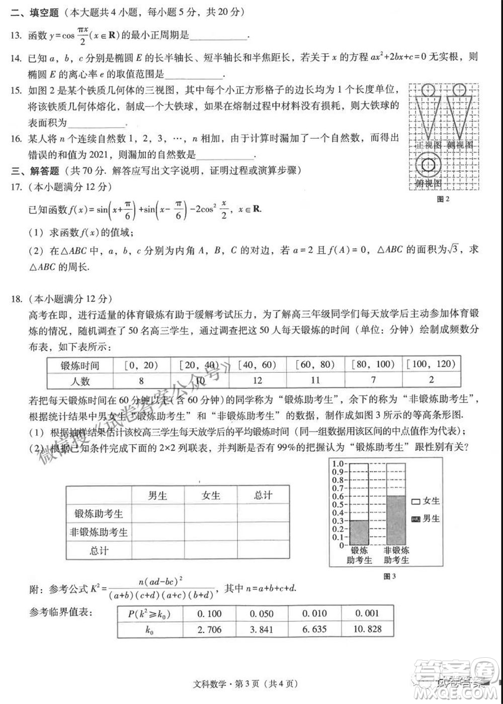 2021云師大附中高考適應(yīng)性月考八文科數(shù)學試題及答案