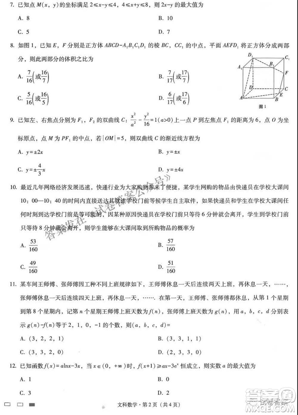 2021云師大附中高考適應(yīng)性月考八文科數(shù)學試題及答案