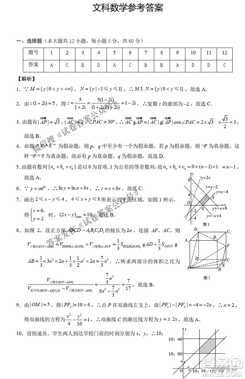 2021云師大附中高考適應(yīng)性月考八文科數(shù)學試題及答案
