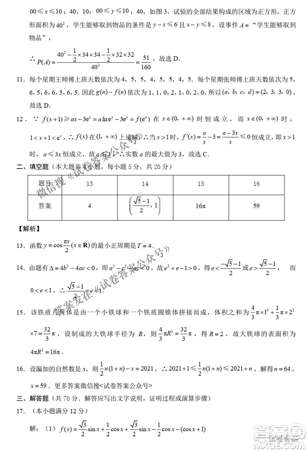 2021云師大附中高考適應(yīng)性月考八文科數(shù)學試題及答案