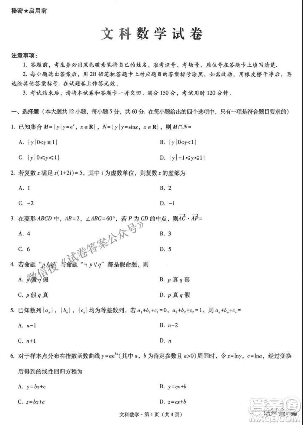 2021云師大附中高考適應(yīng)性月考八文科數(shù)學試題及答案