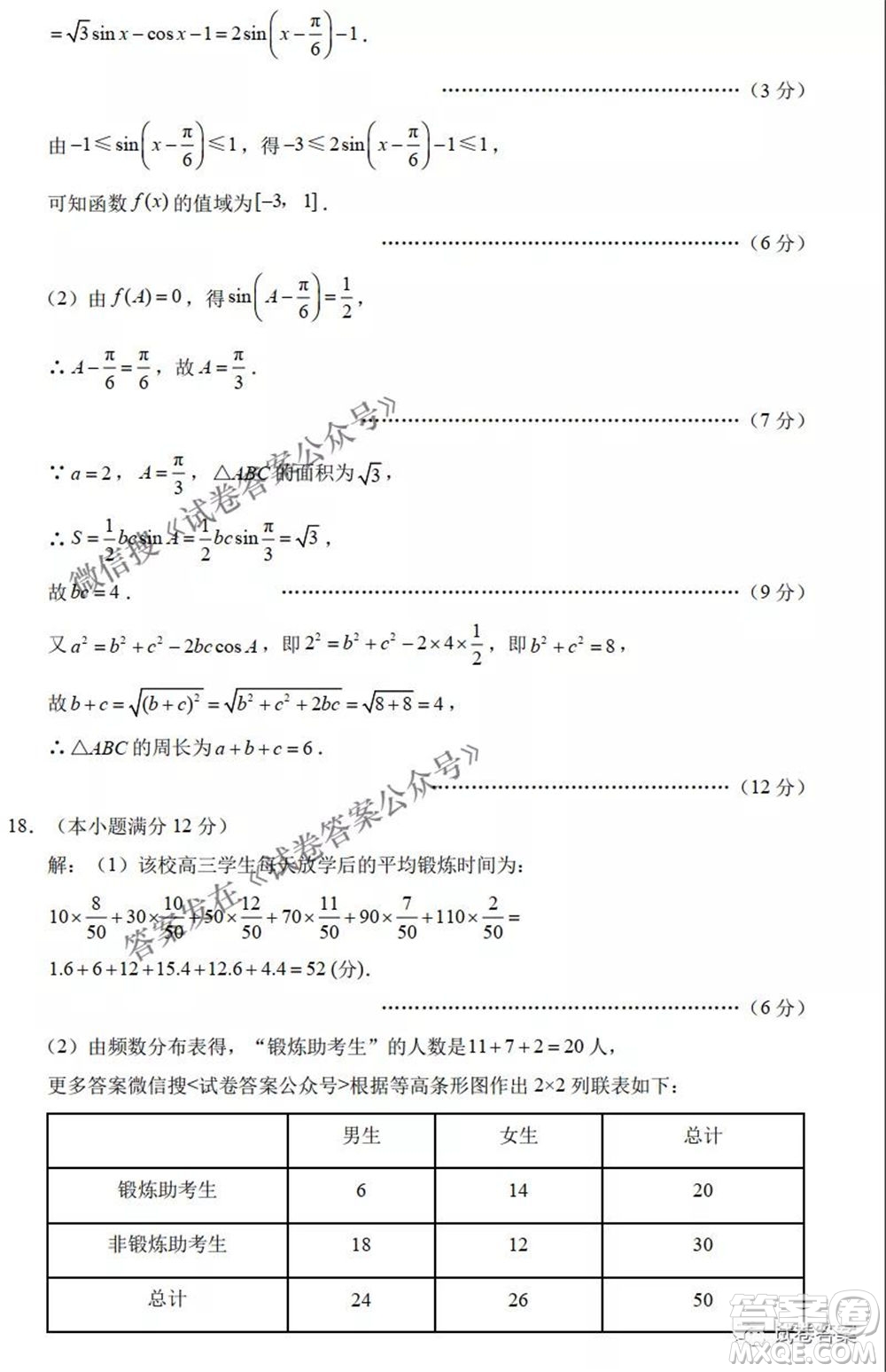 2021云師大附中高考適應(yīng)性月考八文科數(shù)學試題及答案