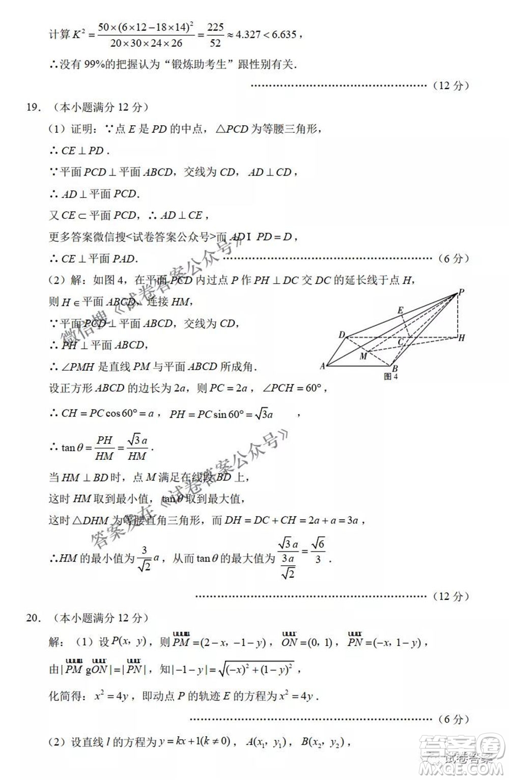 2021云師大附中高考適應(yīng)性月考八文科數(shù)學試題及答案