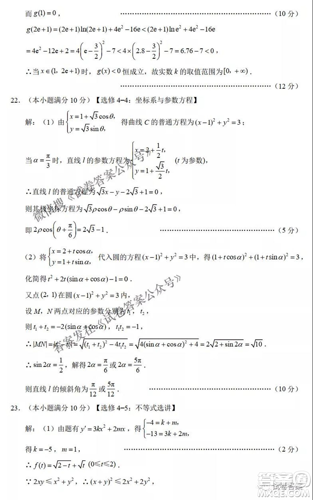 2021云師大附中高考適應(yīng)性月考八文科數(shù)學試題及答案