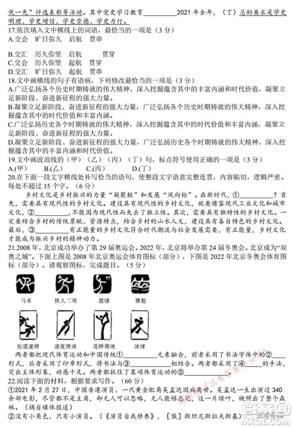 宿州市2021屆高三教學(xué)質(zhì)量檢測試題語文試題及答案