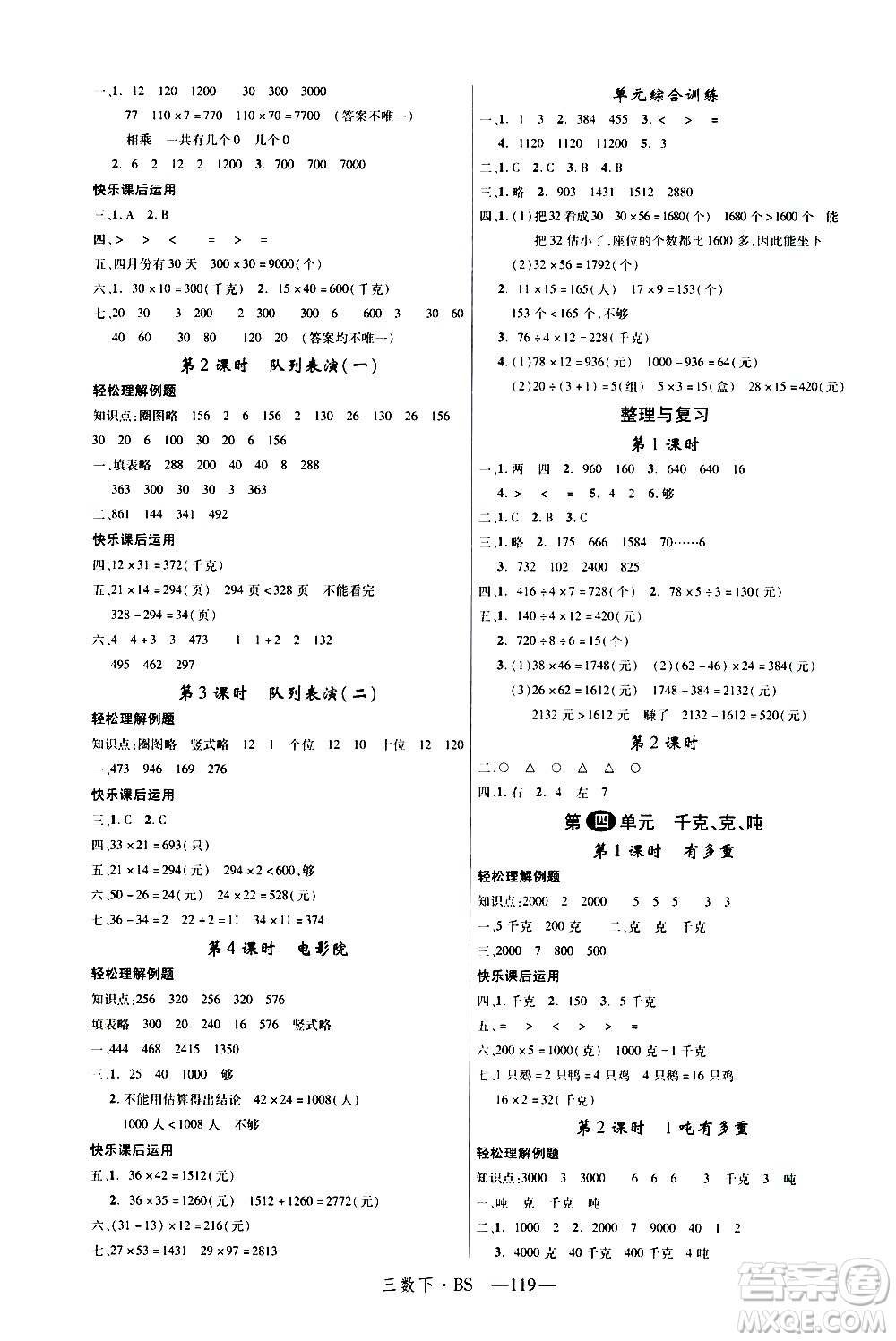 寧夏人民教育出版社2021新領(lǐng)程數(shù)學(xué)三年級(jí)下BS北師大版答案