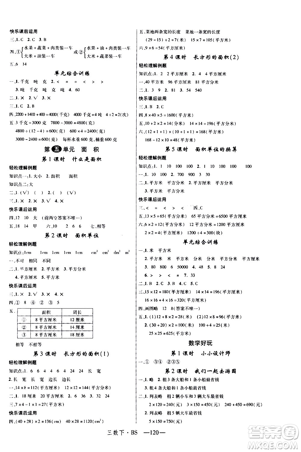寧夏人民教育出版社2021新領(lǐng)程數(shù)學(xué)三年級(jí)下BS北師大版答案