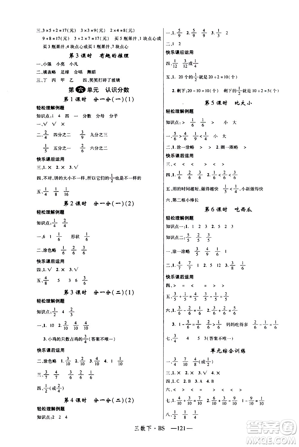 寧夏人民教育出版社2021新領(lǐng)程數(shù)學(xué)三年級(jí)下BS北師大版答案