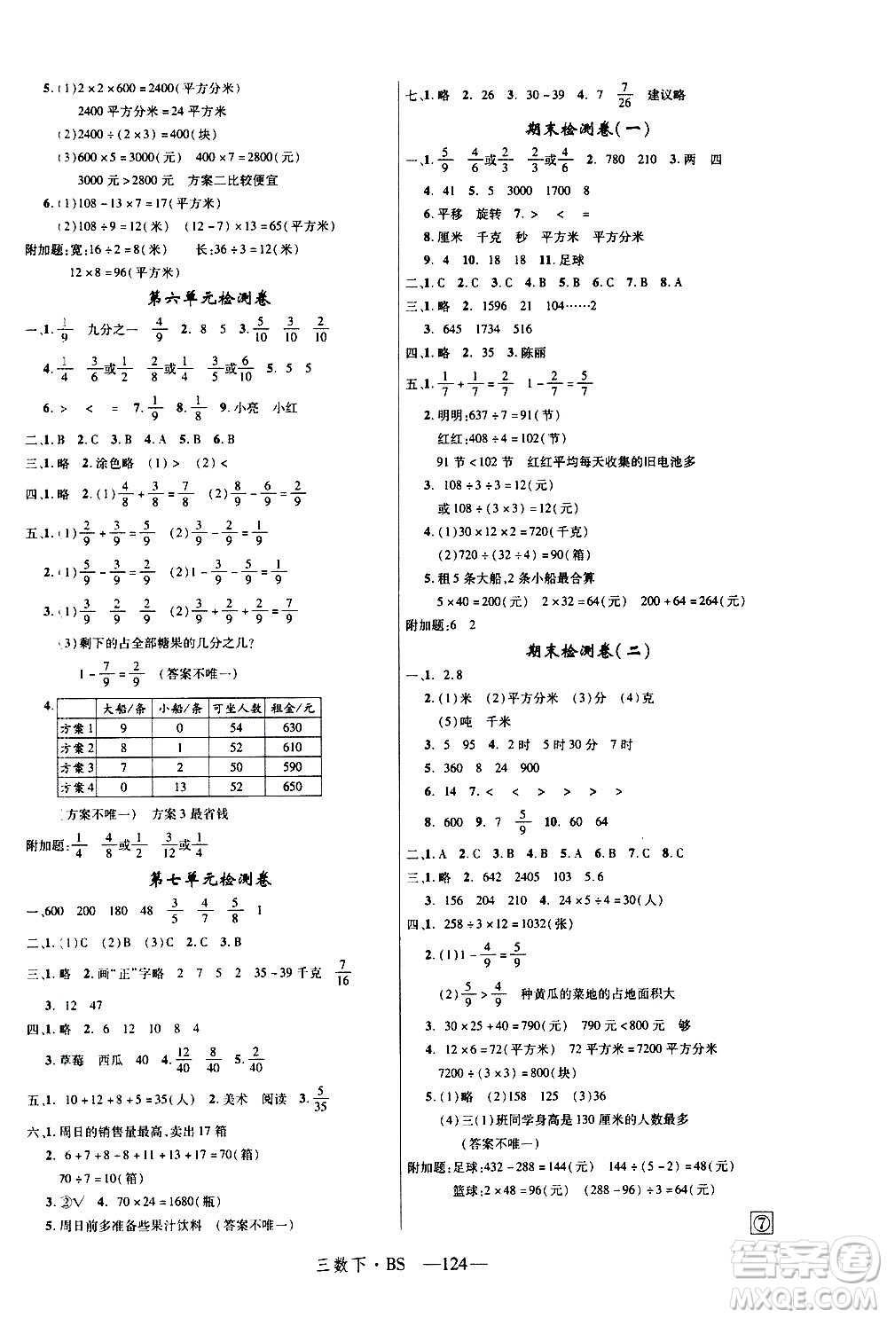 寧夏人民教育出版社2021新領(lǐng)程數(shù)學(xué)三年級(jí)下BS北師大版答案