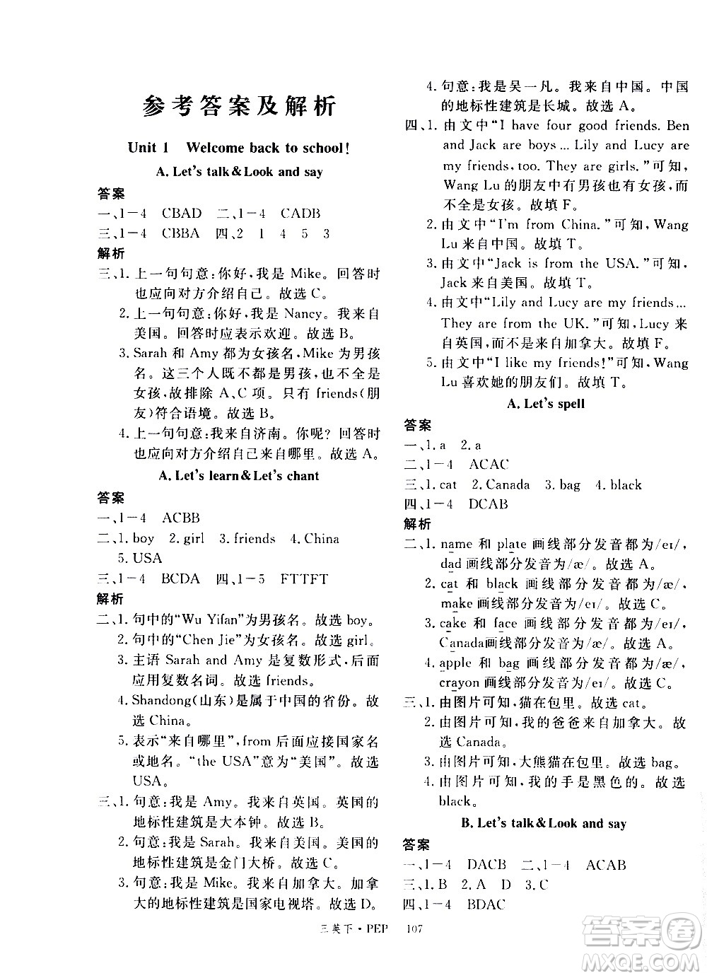 延邊大學(xué)出版社2021新領(lǐng)程英語三年級(jí)下冊(cè)PEP人教版答案