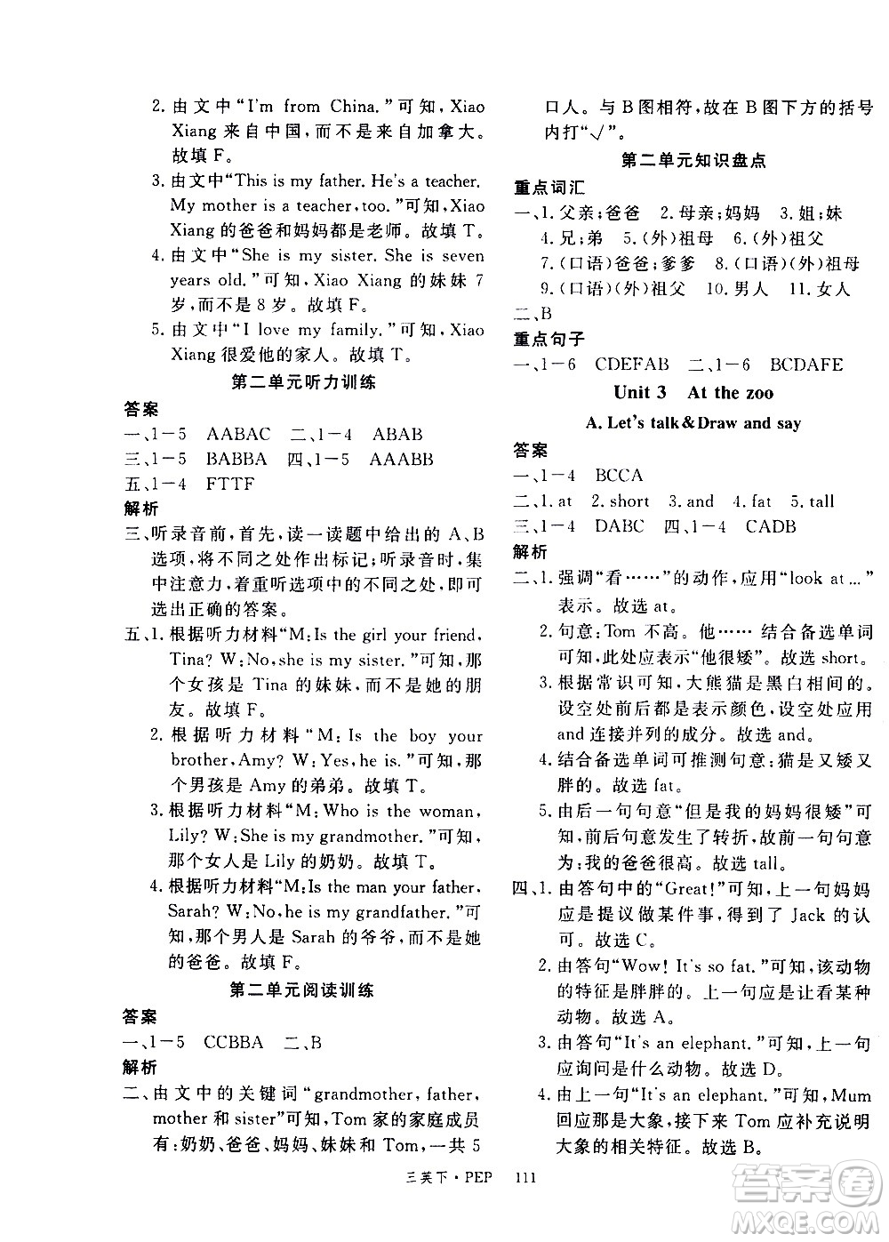 延邊大學(xué)出版社2021新領(lǐng)程英語三年級(jí)下冊(cè)PEP人教版答案