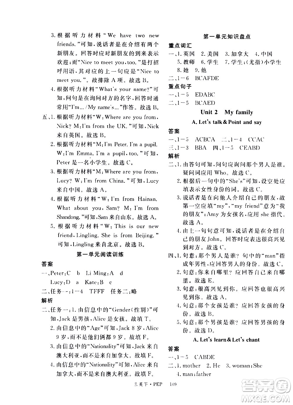 延邊大學(xué)出版社2021新領(lǐng)程英語三年級(jí)下冊(cè)PEP人教版答案