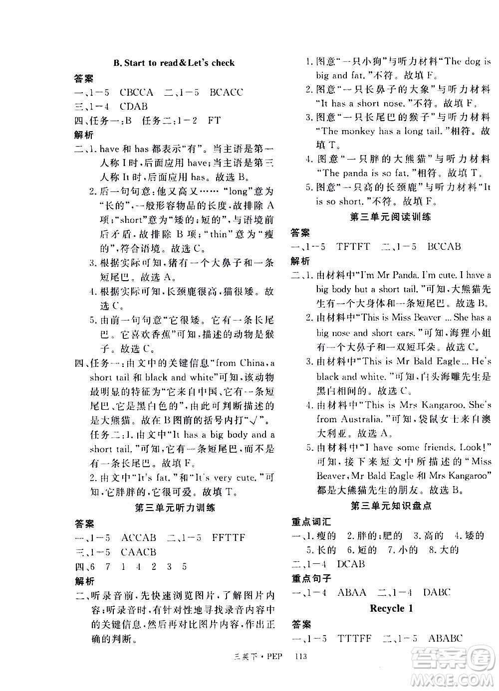 延邊大學(xué)出版社2021新領(lǐng)程英語三年級(jí)下冊(cè)PEP人教版答案