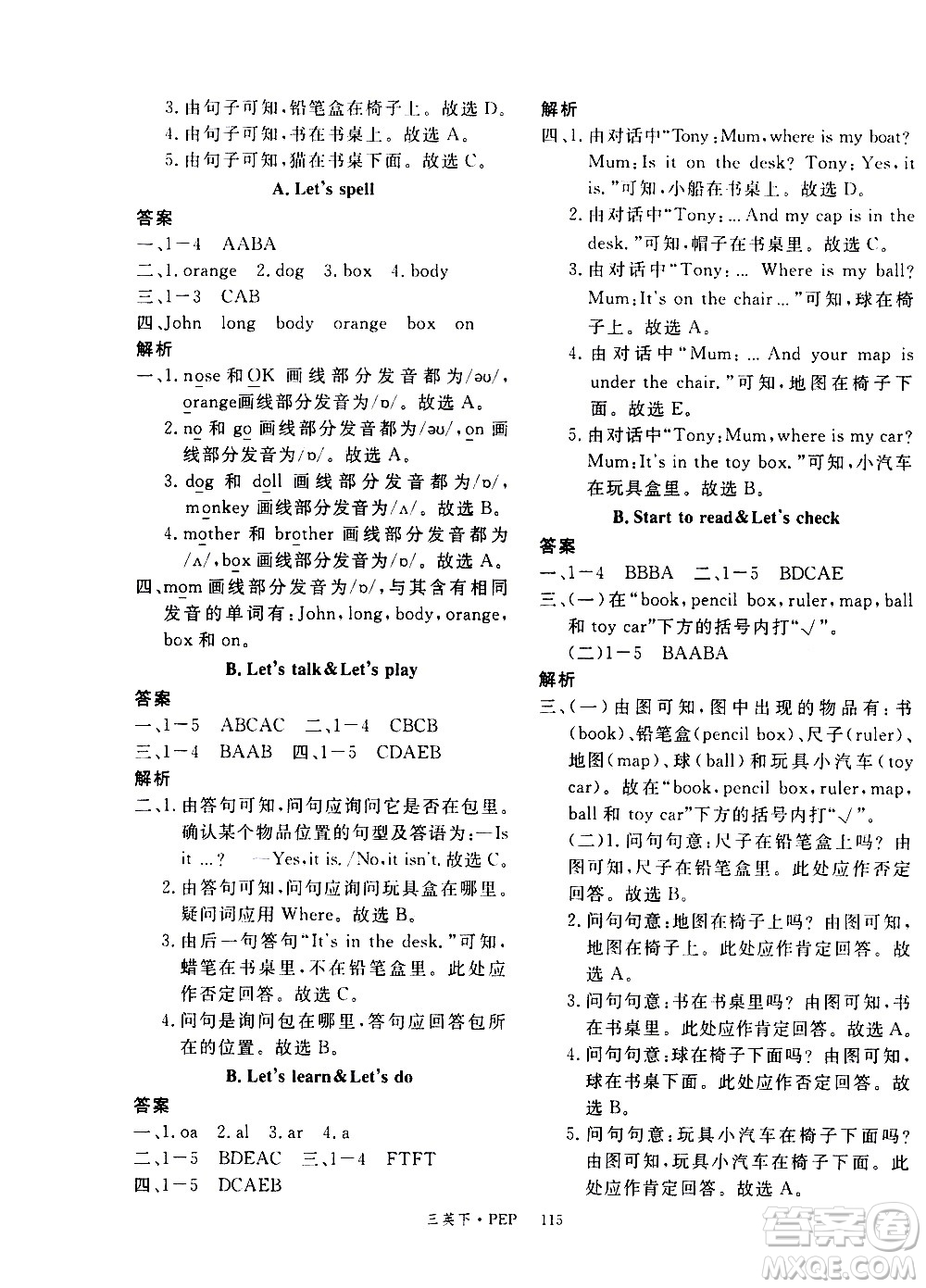 延邊大學(xué)出版社2021新領(lǐng)程英語三年級(jí)下冊(cè)PEP人教版答案