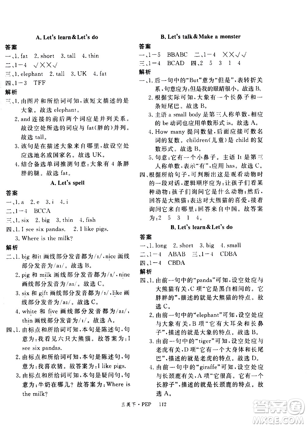 延邊大學(xué)出版社2021新領(lǐng)程英語三年級(jí)下冊(cè)PEP人教版答案