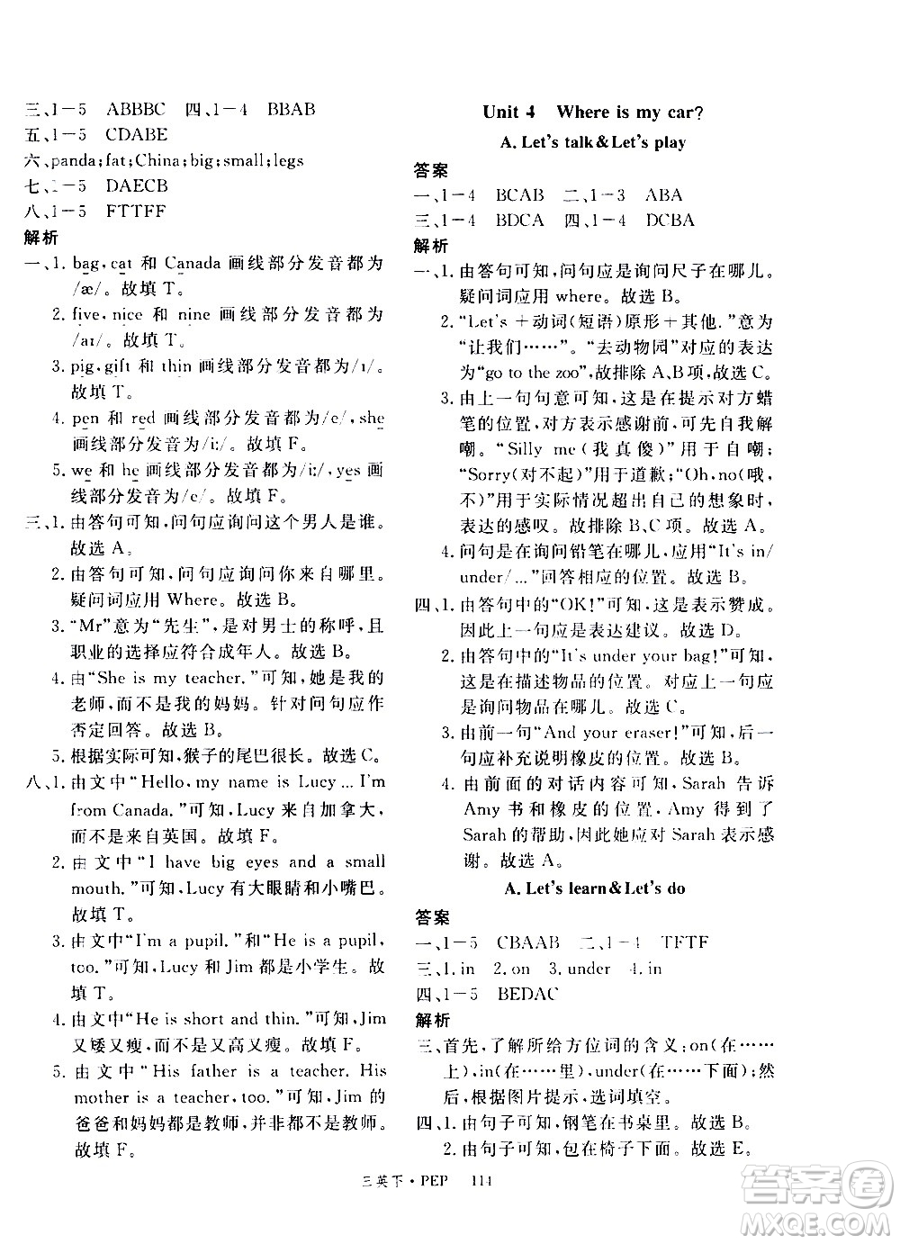 延邊大學(xué)出版社2021新領(lǐng)程英語三年級(jí)下冊(cè)PEP人教版答案