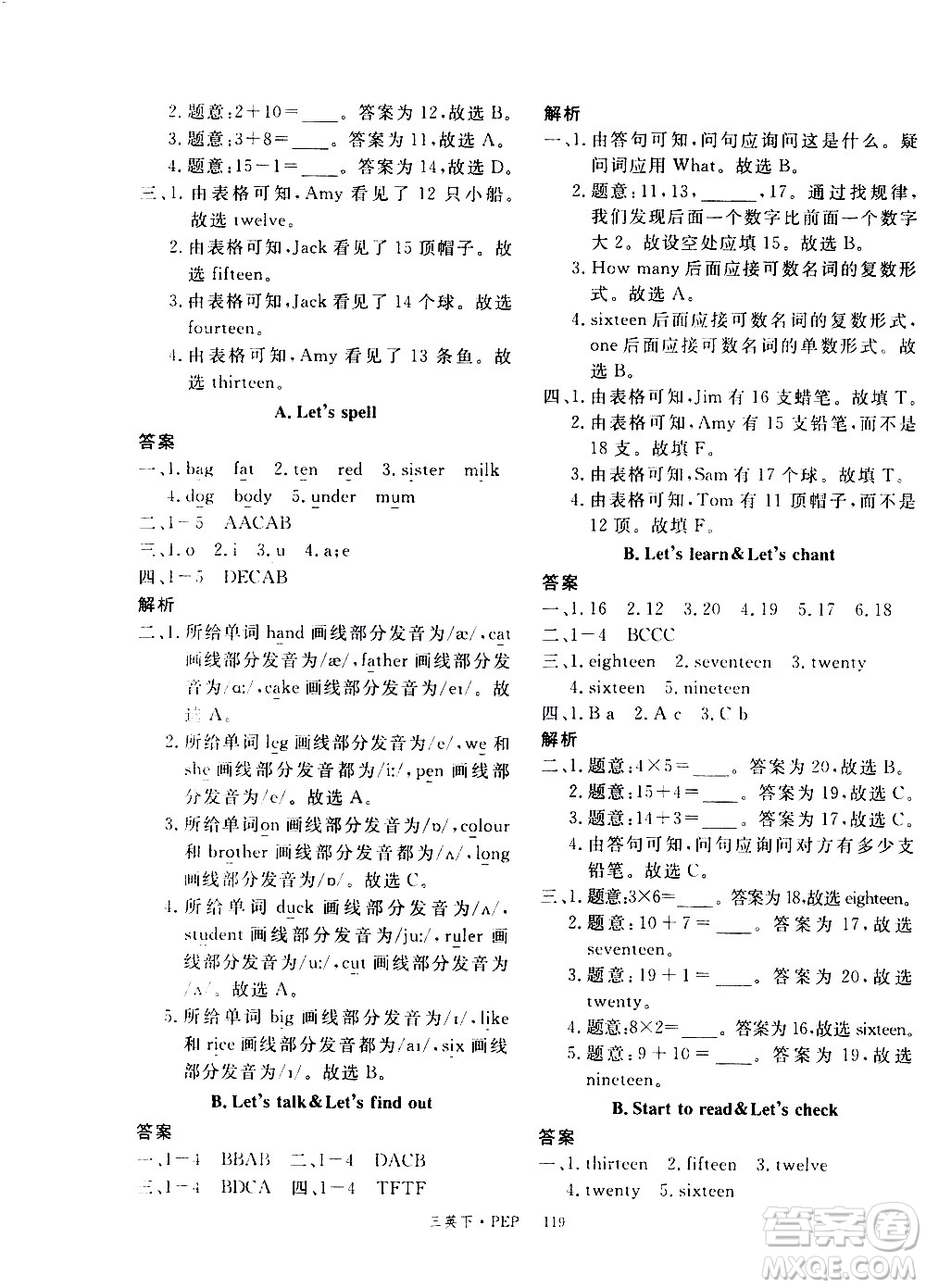 延邊大學(xué)出版社2021新領(lǐng)程英語三年級(jí)下冊(cè)PEP人教版答案