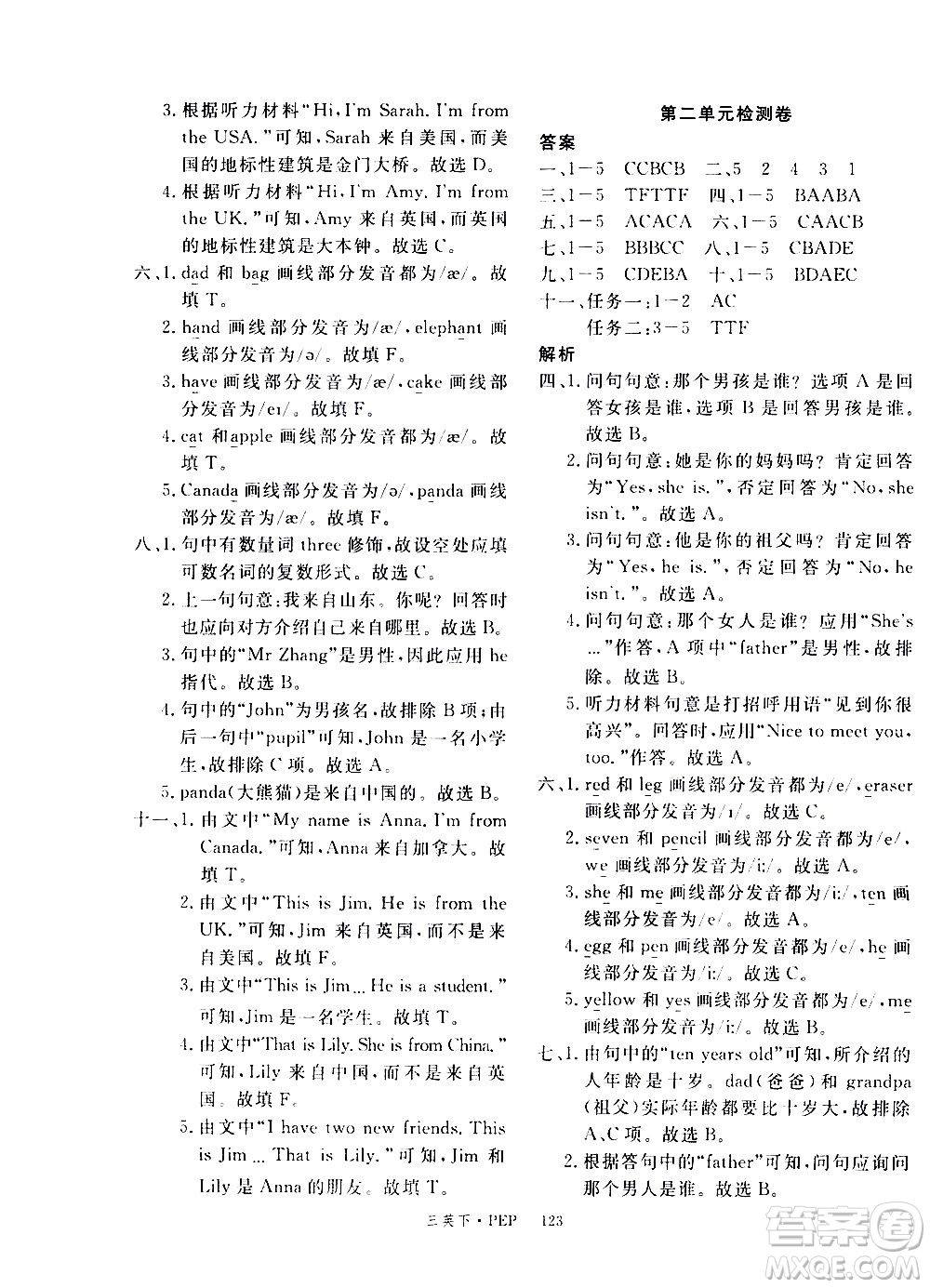 延邊大學(xué)出版社2021新領(lǐng)程英語三年級(jí)下冊(cè)PEP人教版答案