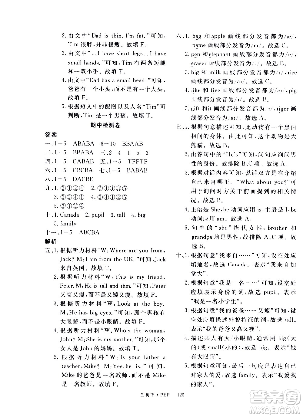 延邊大學(xué)出版社2021新領(lǐng)程英語三年級(jí)下冊(cè)PEP人教版答案