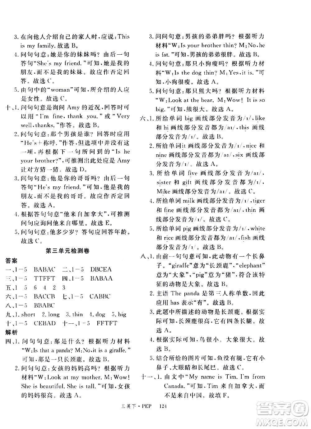 延邊大學(xué)出版社2021新領(lǐng)程英語三年級(jí)下冊(cè)PEP人教版答案