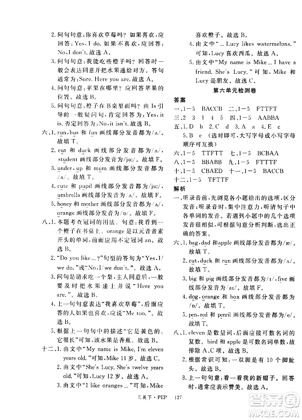 延邊大學(xué)出版社2021新領(lǐng)程英語三年級(jí)下冊(cè)PEP人教版答案