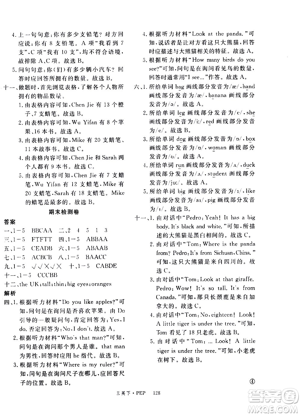延邊大學(xué)出版社2021新領(lǐng)程英語三年級(jí)下冊(cè)PEP人教版答案