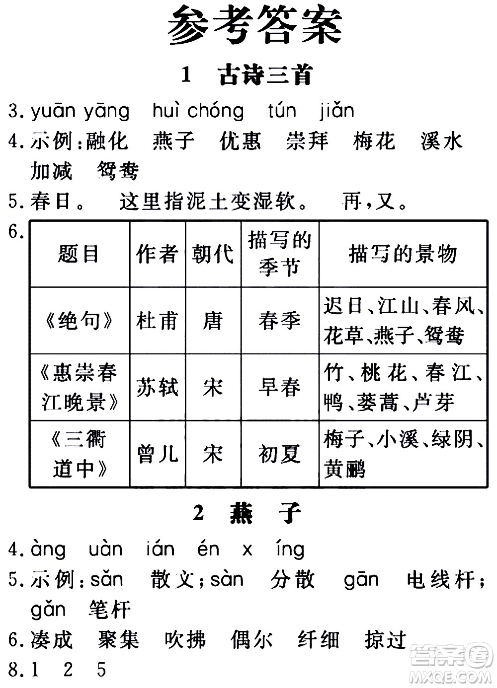 延邊大學出版社2021新領程目標導學冊語文三年級下冊RJ人教版答案