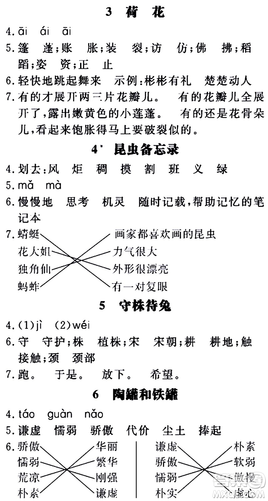 延邊大學出版社2021新領程目標導學冊語文三年級下冊RJ人教版答案