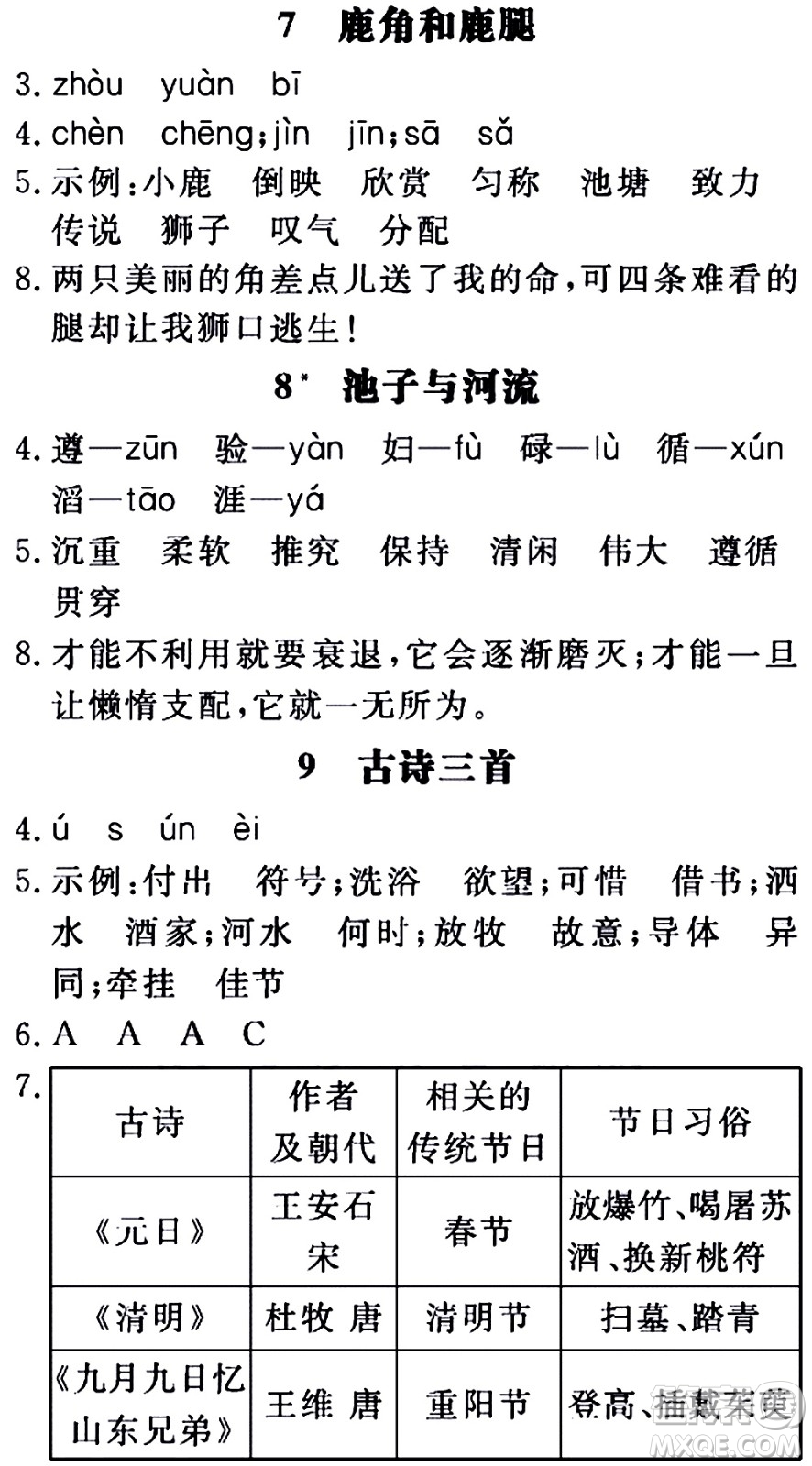 延邊大學出版社2021新領程目標導學冊語文三年級下冊RJ人教版答案