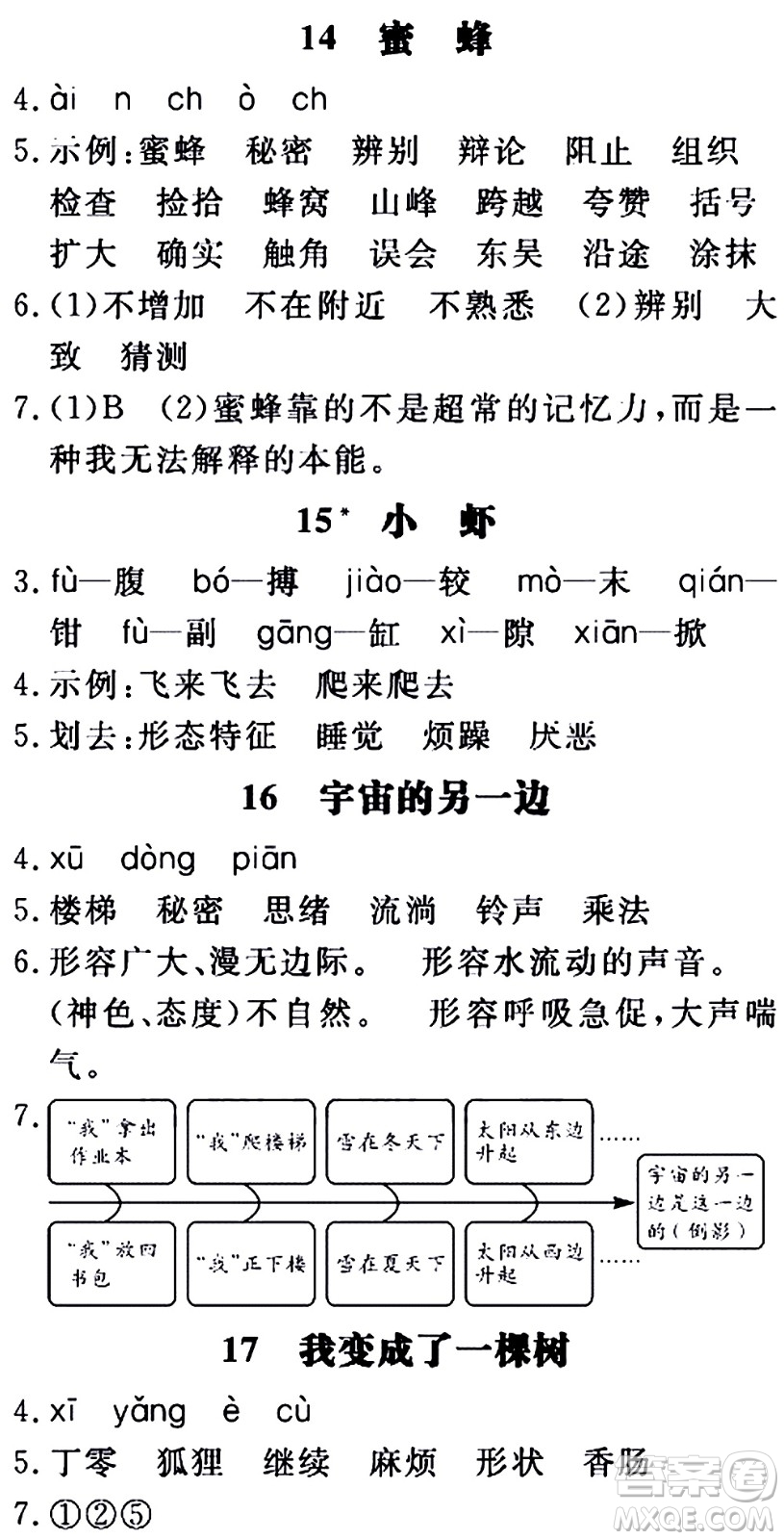 延邊大學出版社2021新領程目標導學冊語文三年級下冊RJ人教版答案