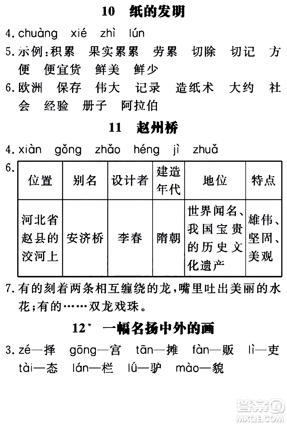 延邊大學出版社2021新領程目標導學冊語文三年級下冊RJ人教版答案