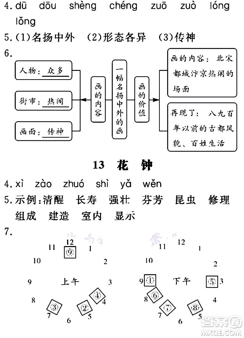 延邊大學出版社2021新領程目標導學冊語文三年級下冊RJ人教版答案