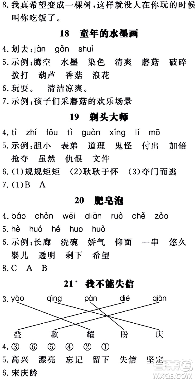 延邊大學出版社2021新領程目標導學冊語文三年級下冊RJ人教版答案