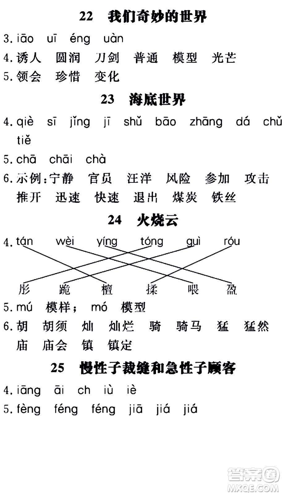 延邊大學出版社2021新領程目標導學冊語文三年級下冊RJ人教版答案