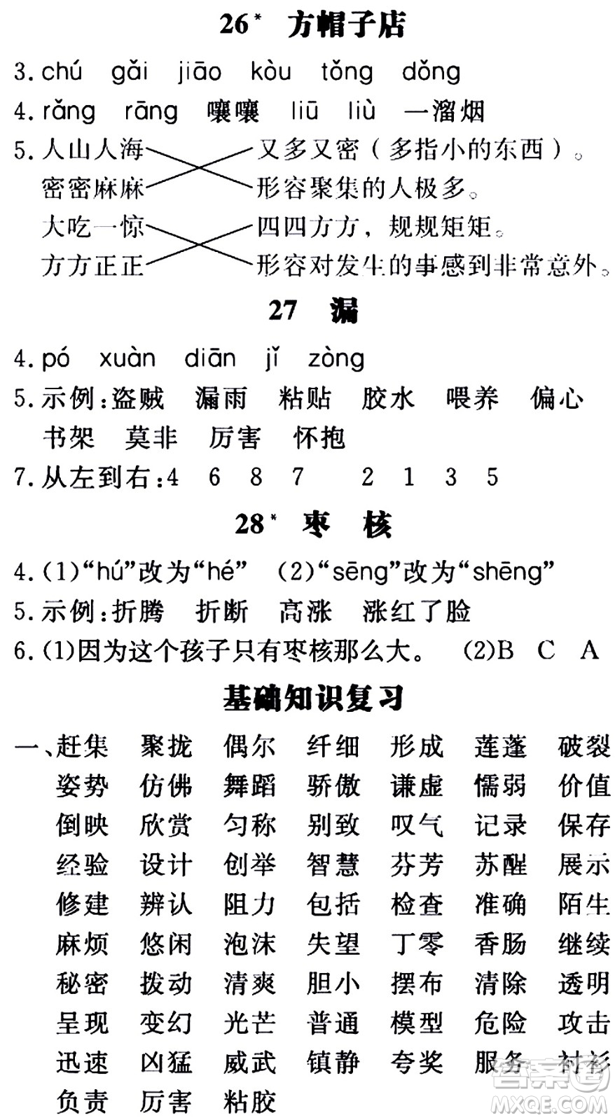 延邊大學出版社2021新領程目標導學冊語文三年級下冊RJ人教版答案