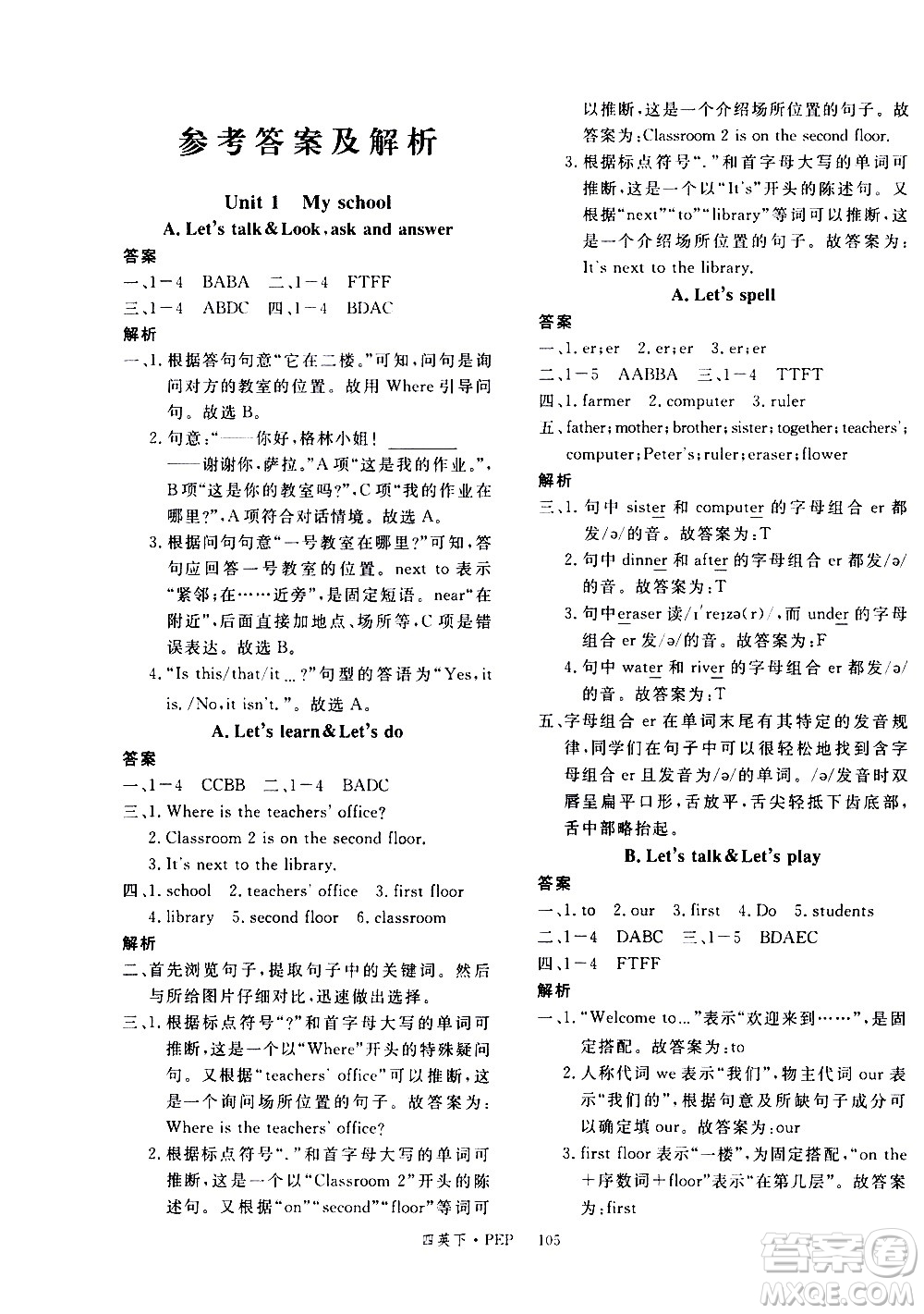 延邊大學出版社2021新領程英語四年級下冊PEP人教版答案
