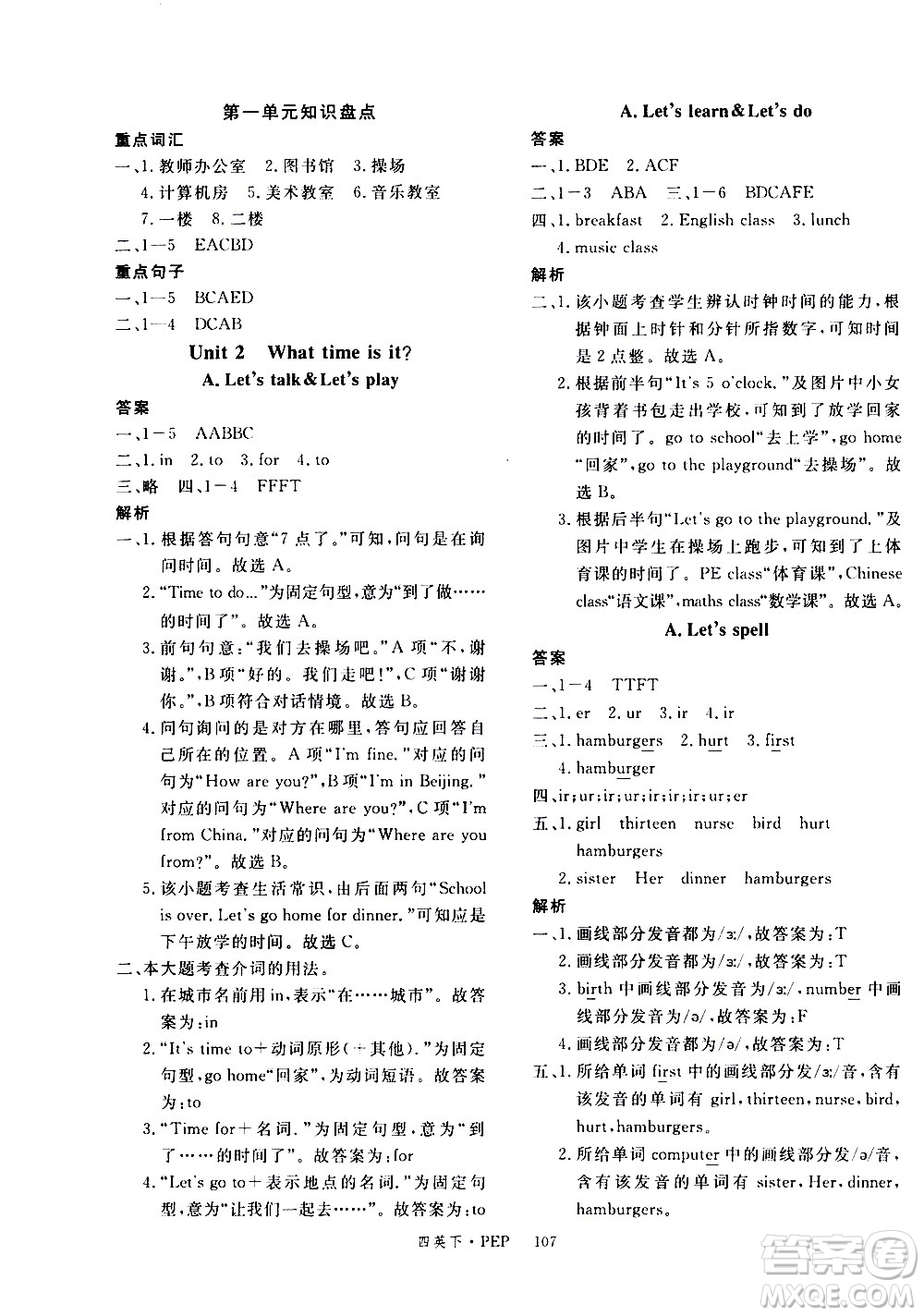 延邊大學出版社2021新領程英語四年級下冊PEP人教版答案