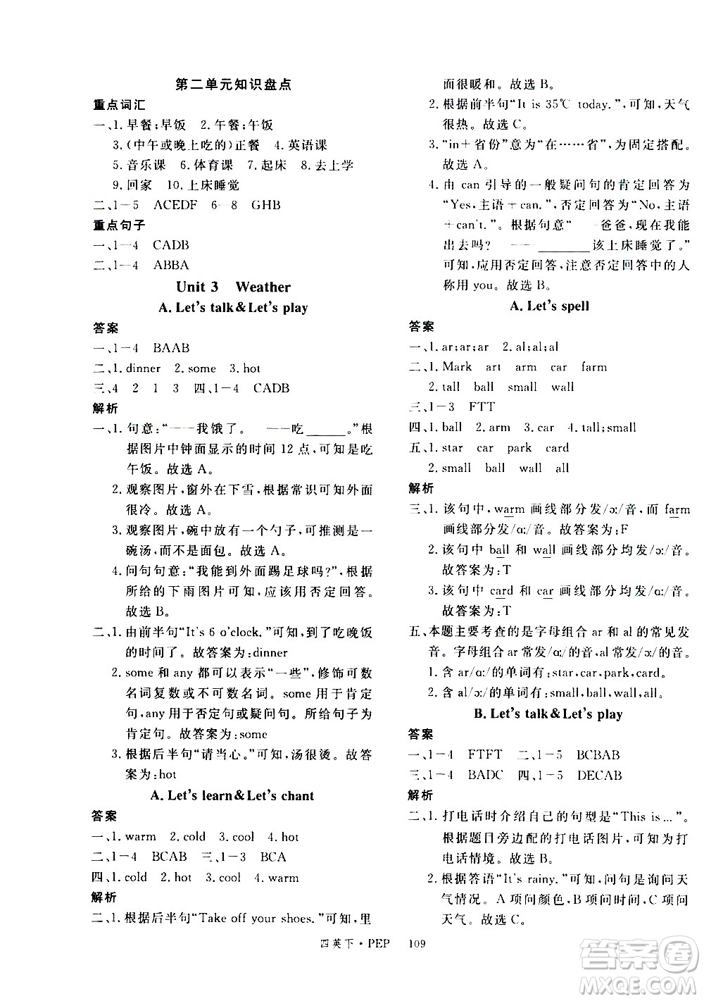 延邊大學出版社2021新領程英語四年級下冊PEP人教版答案
