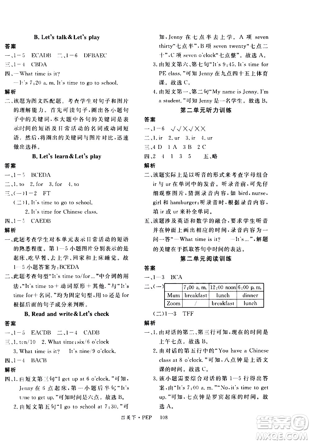 延邊大學出版社2021新領程英語四年級下冊PEP人教版答案