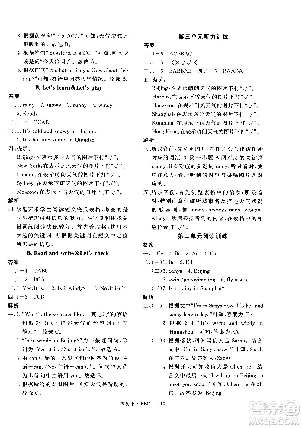 延邊大學出版社2021新領程英語四年級下冊PEP人教版答案